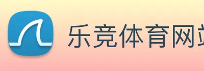 乐竞体育网站首页 logo